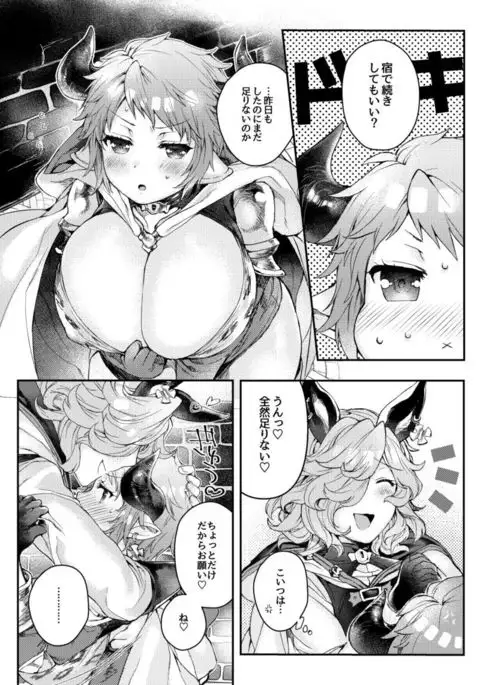 Tsuzuki o Onedari Shite mo Ii desu ka?