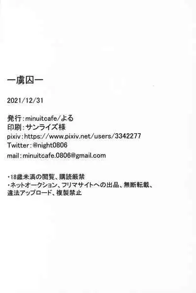 [minuit cafe] -虜囚- (原神)