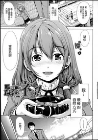 [Yabitsu Hiro] Kainushi-sama ni Natte yo ne! [Chinese] [G&南音的人類觀察]