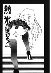 [Umino Yayoi] Hakuhyou Motto Hidoikoto Shite! [Digital]