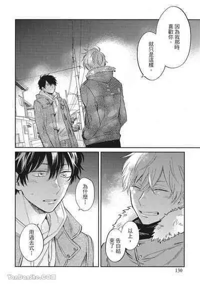 Hibi mo Tsumoreba Koi to Naru | 日積月累的戀情