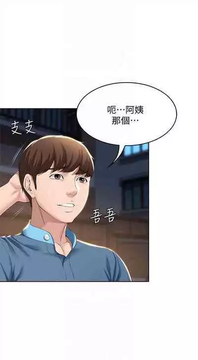 [嫌疑犯H & 金Zetta] 寄宿日記 1-85 官方中文（連載中）