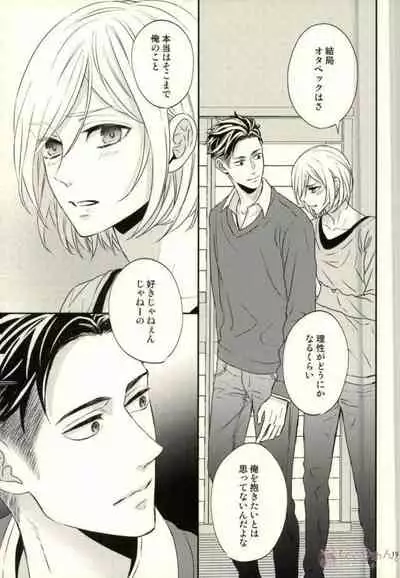 (Hyousou Strast) [Lionni (Saaya)] Koi to Hajimete no Asa (Yuri!!! on ICE)