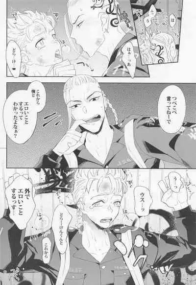 [KOMEsodo] Virgin？ (tokyoribenjazu)