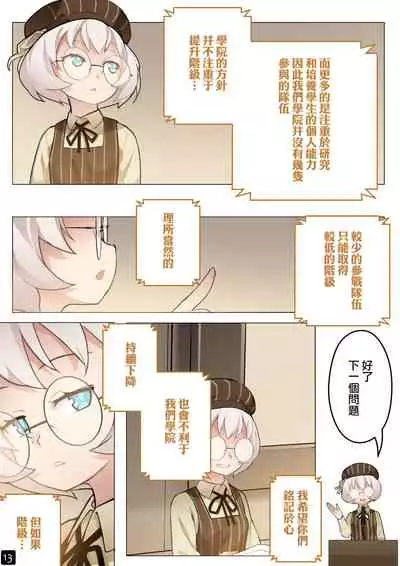 [BLVEFO9] MAIDEN'S SINGULARITY Chapter 5 [Chinese]