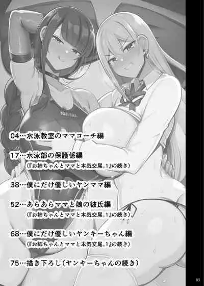 [Fly Dish (Jakko)] Onee-chan to, Mama to, Honki Koubi. II [Digital]