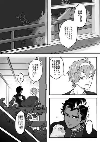 Kono Yoru ga Akeru nara