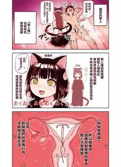 Kemomimi Tekoki Ten no Jirai Jou