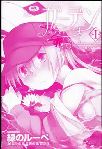 [Midori no Rupe] Garden I Ch. 0-7 [English] [MintVoid]