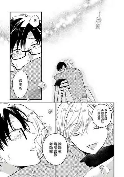 [Tonda Moko] Boku no Kawaii Dohtei-kun | 我可爱的童贞君 Ch. 1-6 [Chinese] [拾荒者汉化组] [Digital]