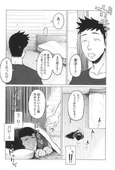 Gomen ne... Watashi... Hoka no Otoko no Hito to...