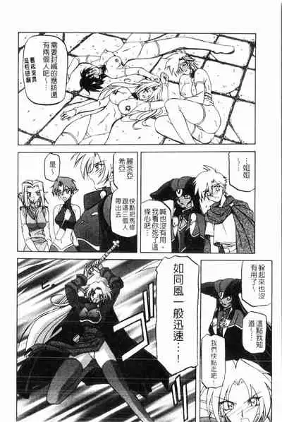 [Sanbun Kyoden] Shichisai no Lamuros 2 | 七彩的LAMUROS 2 [Chinese]