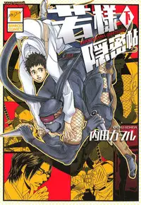 [Uchida Kaoru] Wakasama Onmitsuchou Ge