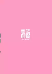 (AzuLan Musou) [CAT GARDEN (Nekotewi)] Hekiran Shabaku (Azur Lane) [Chinese] [胸垫汉化组]