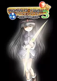 [Dende] BISKUITS FIGHTER 3 Nozomanu Party no Shoutaijou [English] [SaHa]