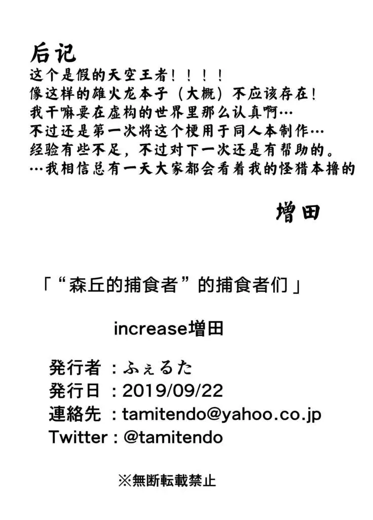 Moriokano Hoshokushano Hoshokushatachi