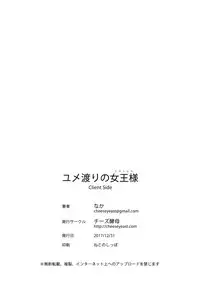 [Cheeseyeast (Naka)] Yumewatari no Mistress Client Side [Digital]