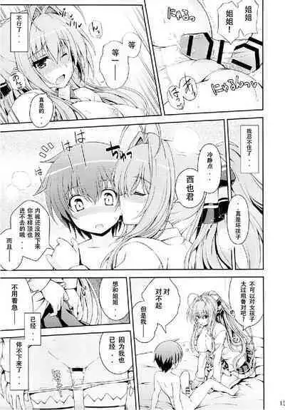 Tasukete!! Isuzu Onee-san!