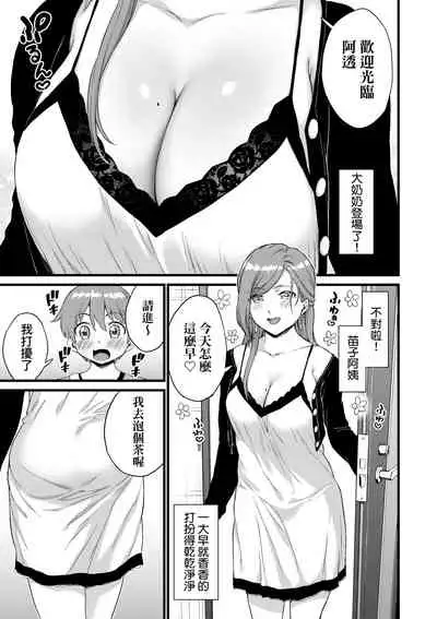 Oppai na Natsuyasumi - Summer Vacation With Oppai | 乳香四溢的暑假