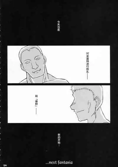 Mesu Mitsu Tenshi Sakunyuuki