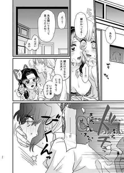 [Biganki (Yamada Kuro)] watashi no arufa (Kimetsu no Yaiba) [Digital]