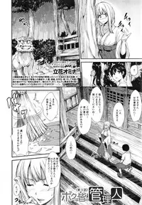 [Tachibana Omina] Boku Wa Minna No Kanrinin Ch. 1-4