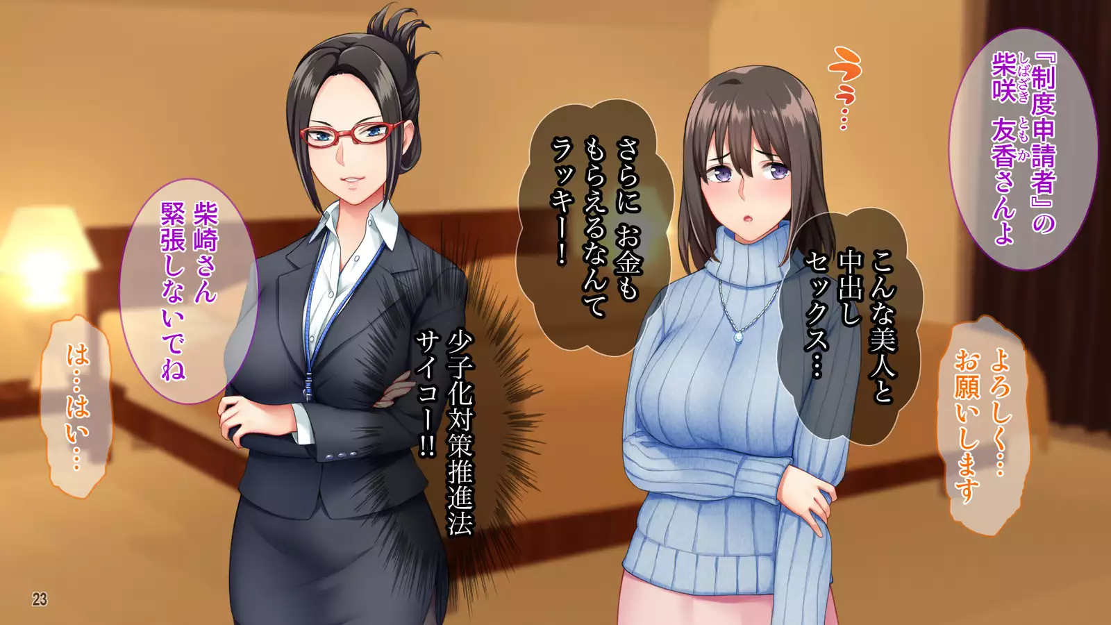 Ore wa Tanetsuke Koumuin! Seifu Tokumei no Haramase Daisakusen!