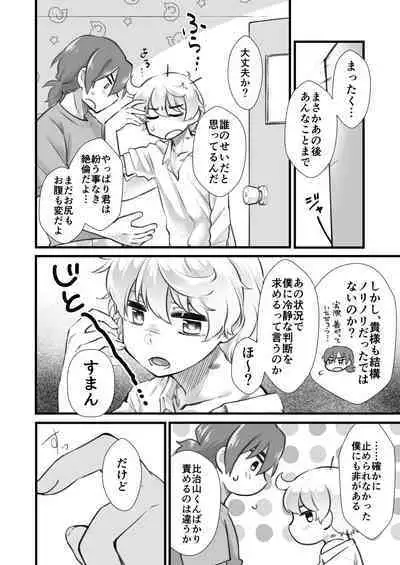 Nama wa Dame da yo Hijiyama-kun!