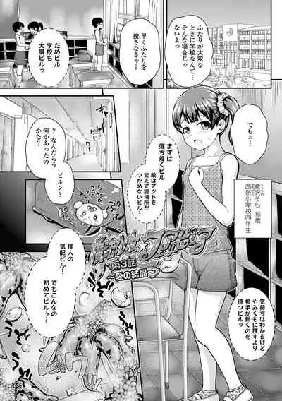 [Hikoma Hiroyuki] Seichouchuu no Masegaki ni Ai no Shisshin Acme Shidou [Digital]