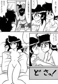 [Neriwasabi] Dengeki Exchange