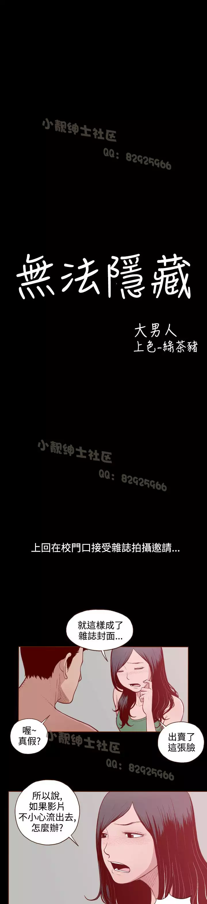 中文韩漫 無法隱藏 Ch.0-9