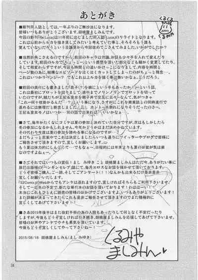 Re:Luca - Luca was always crying.