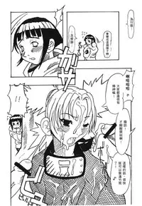 [Kishimoto Saisi] naruto ninja biography vol.07 (naruto) [chinese]