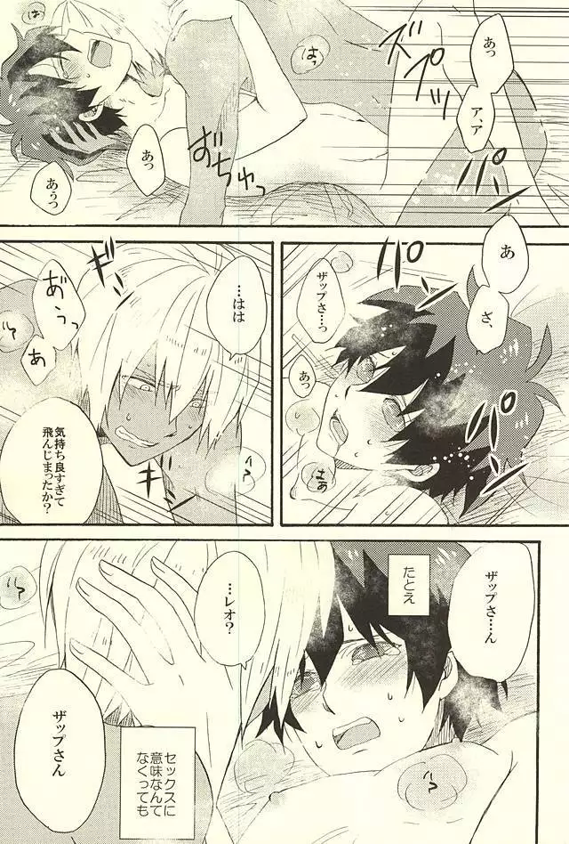 Chotto Hanashiaimashou!