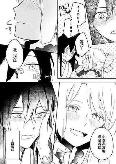 Okitsune Shachou no Saraware Hanayome | 狐狸社长的诱拐新娘 1-5 end