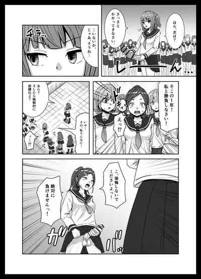 Maketara dorei-ka! Futanari renzoku zetchō batoru!