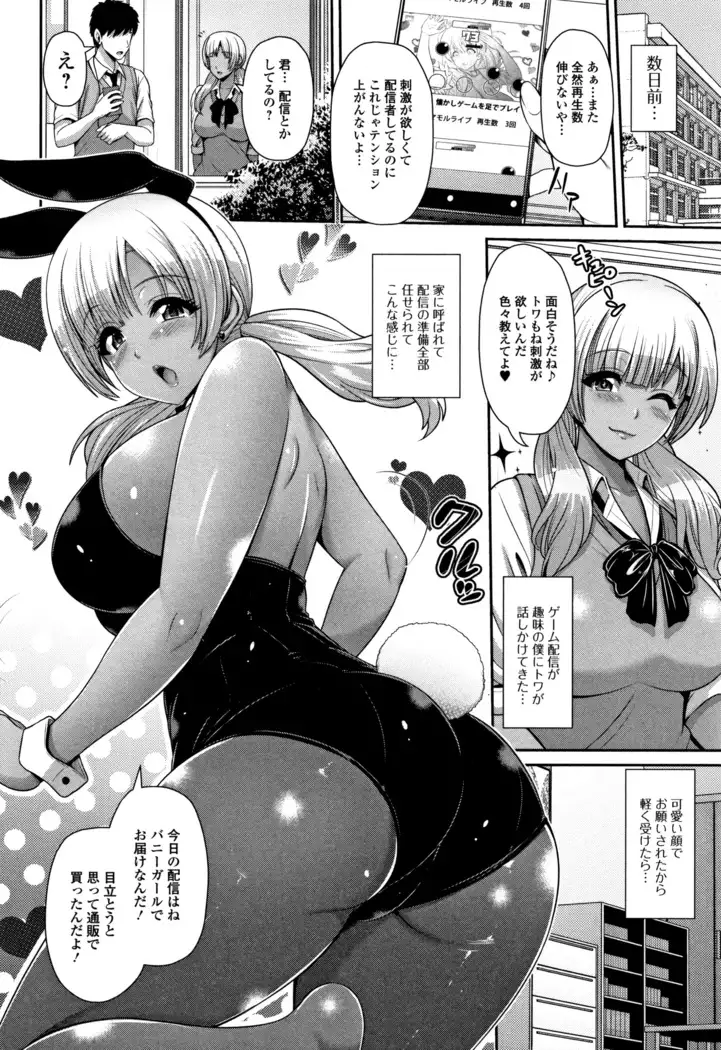 Kuro Gal-chan wa Kimi dake ga Suki