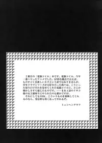 (C73) [Munchen Graph (Kita Kaduki & Mark II)] Isacoil 2 (Dennou Coil)