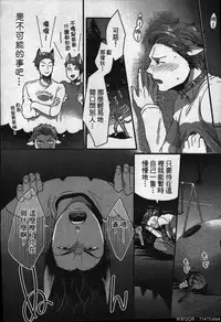 [Ikuyasu] Hatsujou Kemono Hiyori | 發情野獸日和 [Chinese]