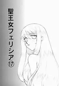 [Taira Hajime] Seioujo Felicia Ge