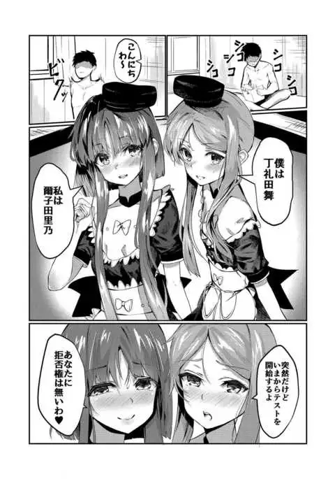 Totsuzen desu ga Test o Kaishi Suru yo!!