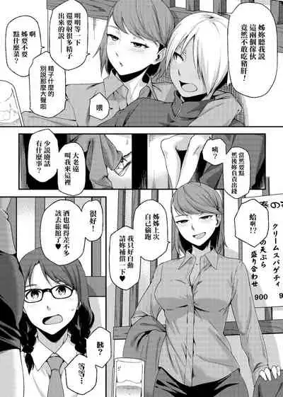 Natsu Koi Ota Girl - What Brings You to Japan? | 夏戀宅女情人