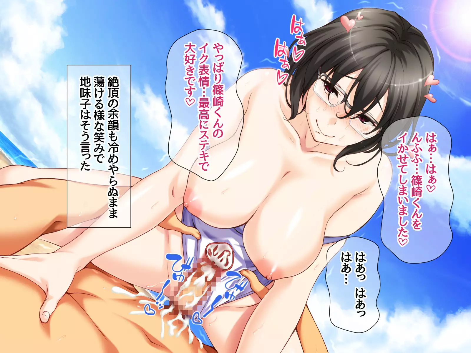 Jimiko-san to Nakadashi Sex Shimasen ka?