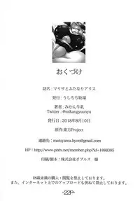 (C94) [Ushichichi Bokujou (Mikan Gyuunyuu)] Marisa to Futanari Alice (Touhou Project)