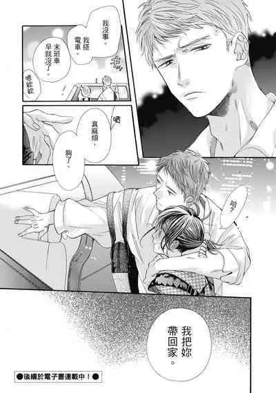 宅女愛上肉食紳士～絕頂！大叔級的神技～ 6