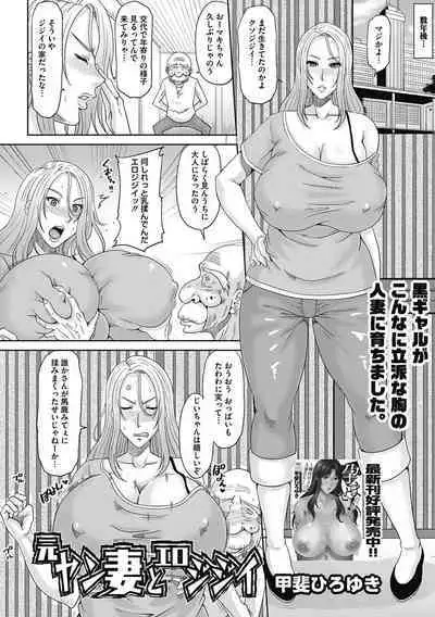 Motoyan Tsuma to Erojijii