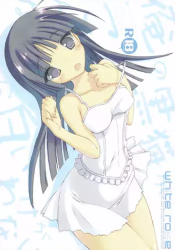 (C79) [seventh zest (Mutsuno Hexa)] WHITE ROSE (Ore no Imouto ga Konna ni Kawaii Wake ga Nai)