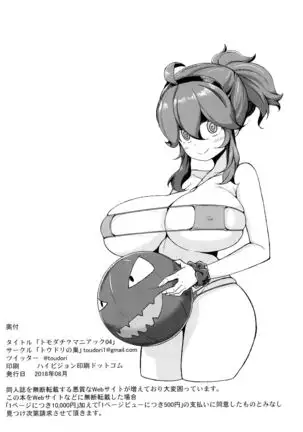 Tomodachi? Maniac 04 | Friend? Maniac 04