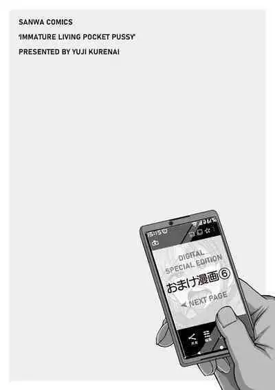 Miseijuku na Nama Onaho + Digital Tokusouban Tokuten