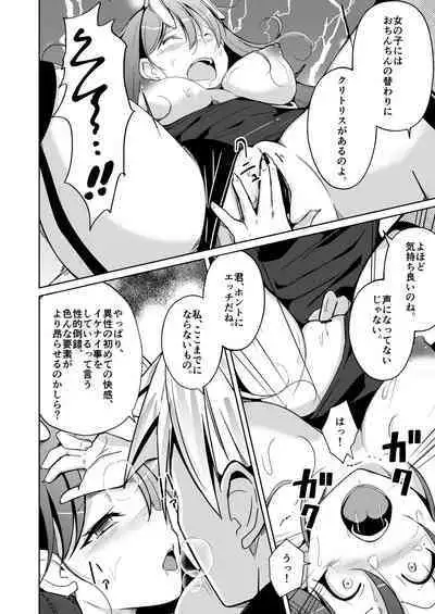 Isei no Shintai no Toriko ni Natta, Boku to Watashi